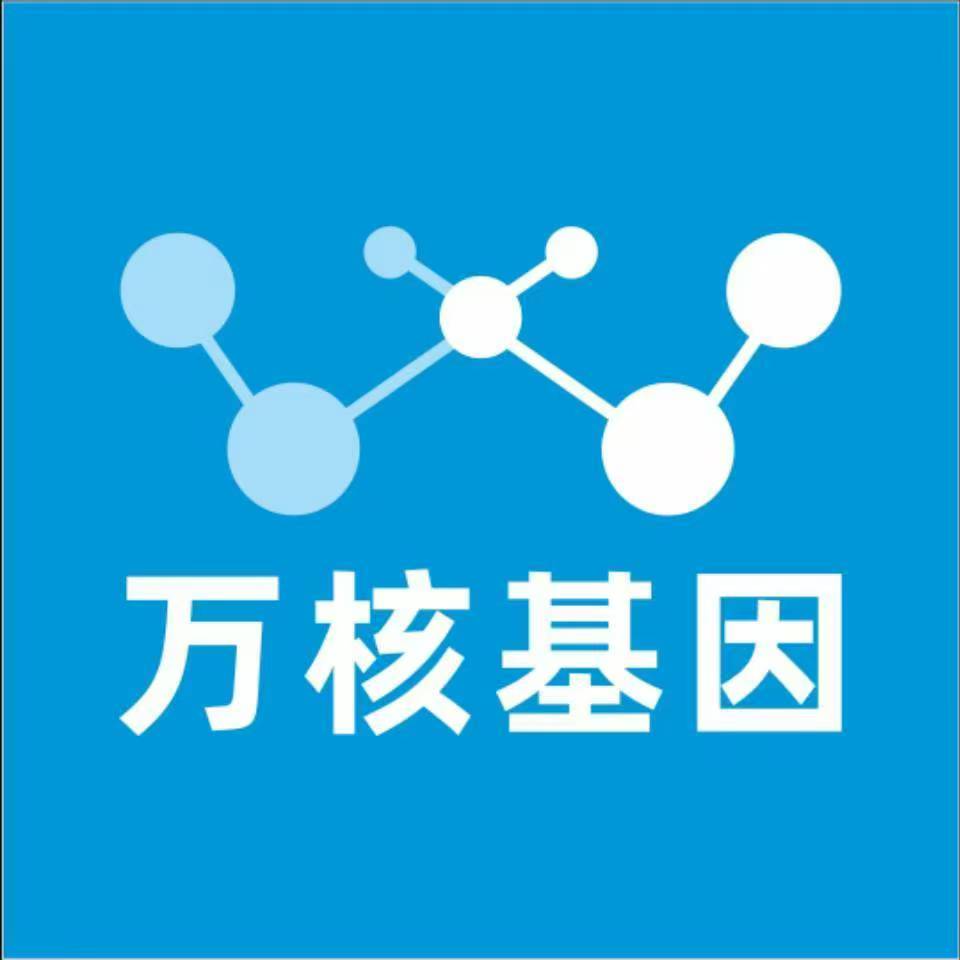 驻马店正阳县万核基因检测咨询中心